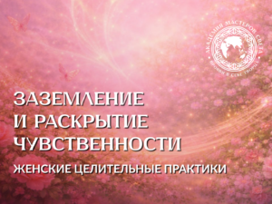 Практика 1-2 «Создание обережного поля»