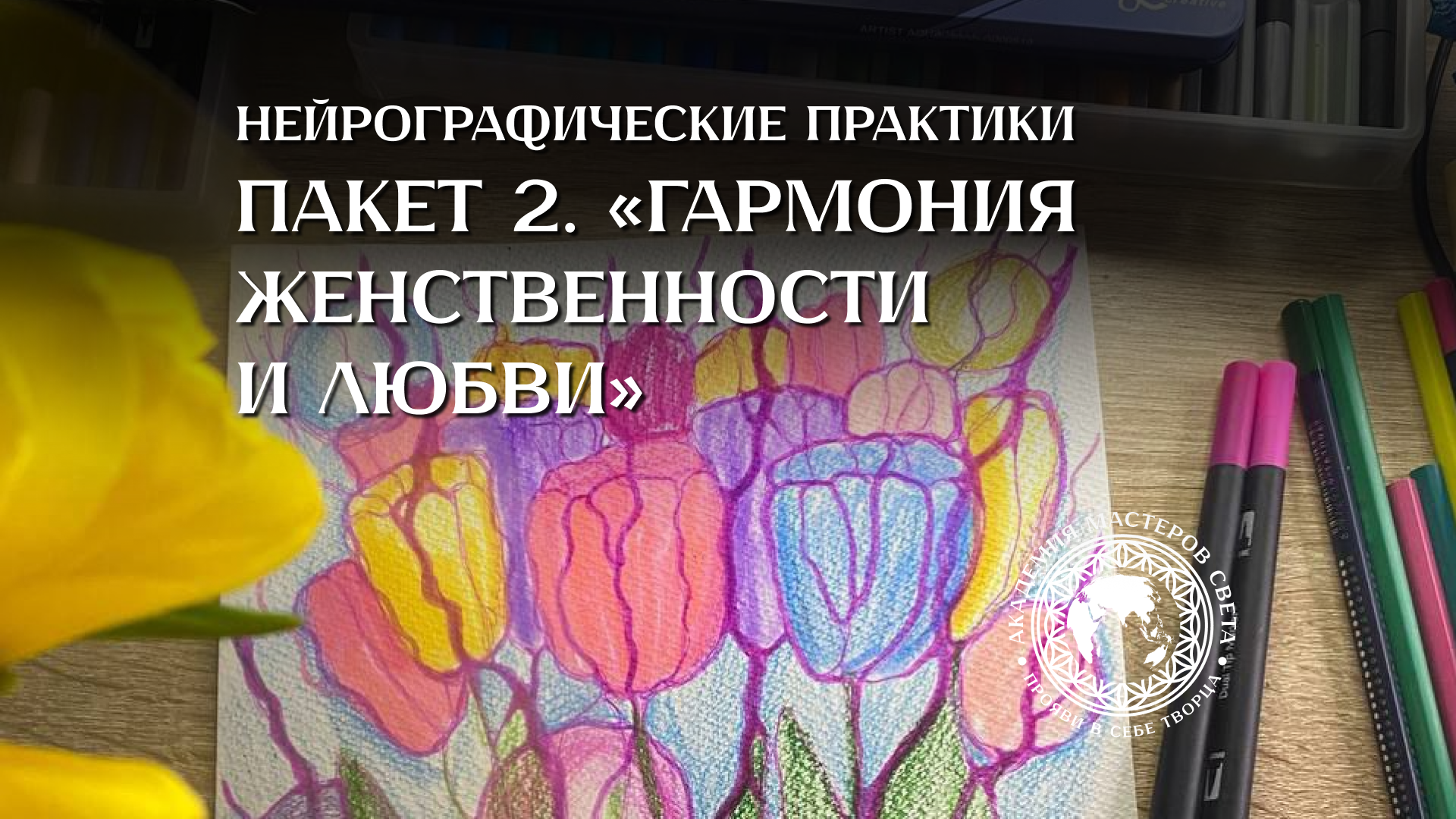Пакет 5 «Глубокая Трансформация: Перезагрузка Жизни» — изображение 3