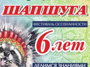 МАСТЕР-КЛАССЫ ОЛЬГИ ПОНОМАРЕНКО | 14 и 16 июля 2026 | Фестиваль Шапсуга 2026